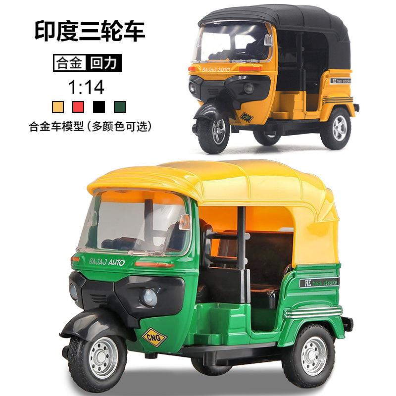 1:14 Scale Indian Auto Ricksha - Kids Toys Boys のレビューと価格